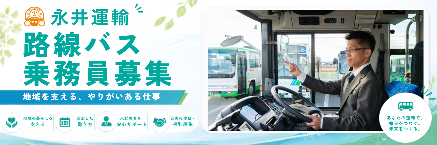 採用情報